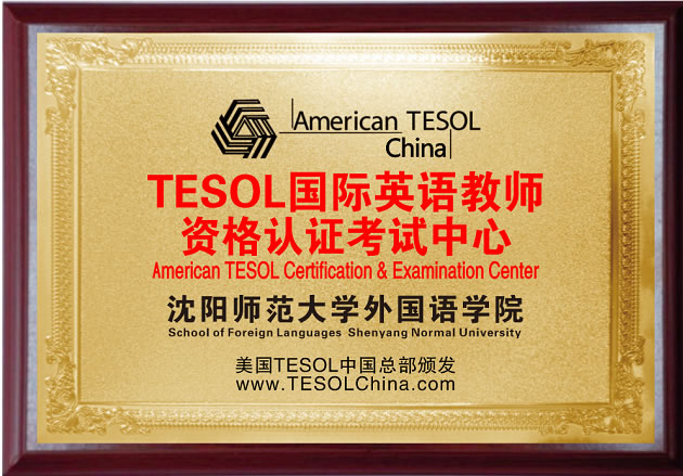热烈祝贺3家机构成为美国TESOL国际英语教师资格认证考试中心