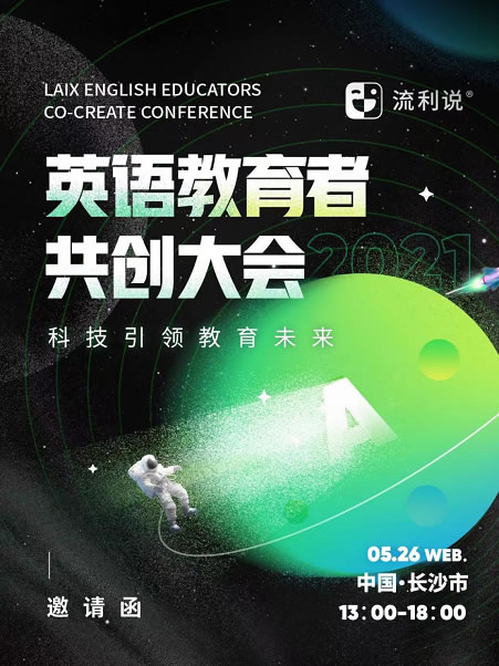 美国TESOL诚邀您参加英语教育者共创大会