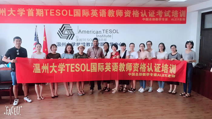 TESOL培训在温州大学